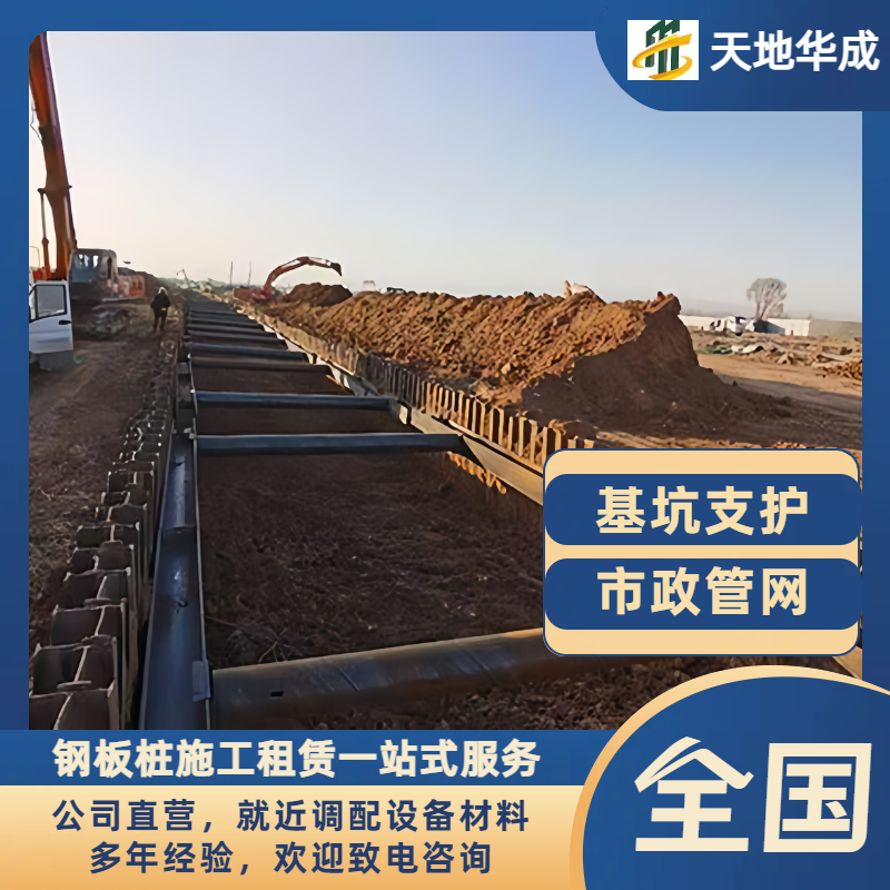 稻城钢板桩支护